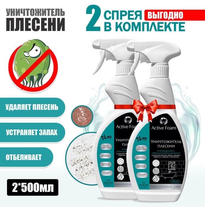 Чистящее средство от черной плесени и грибка, моющее средство от ...