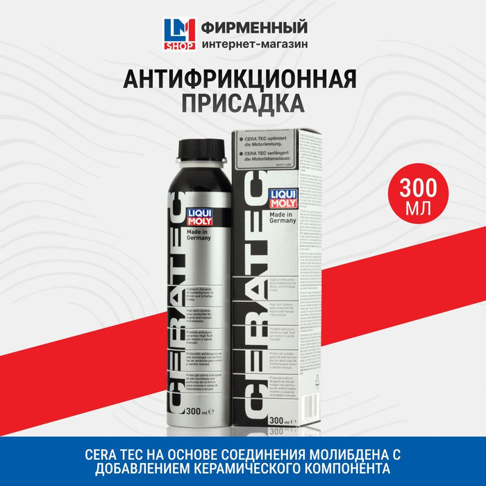 Антифрикционная присадка в моторное и трансмиссионное масло Cera Tec ...