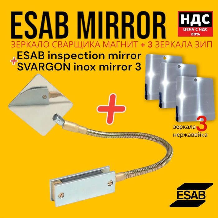 Зеркало сварщика на магните ESAB + 3 сменных зеркала (одностороннее ...