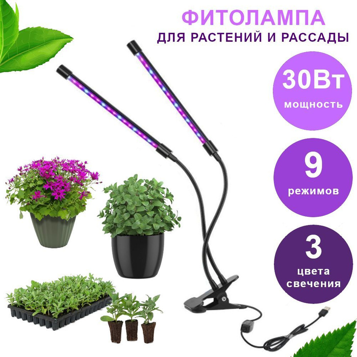 Фитолампа полный спектр для цветов растений, рассады / фитосветильник .