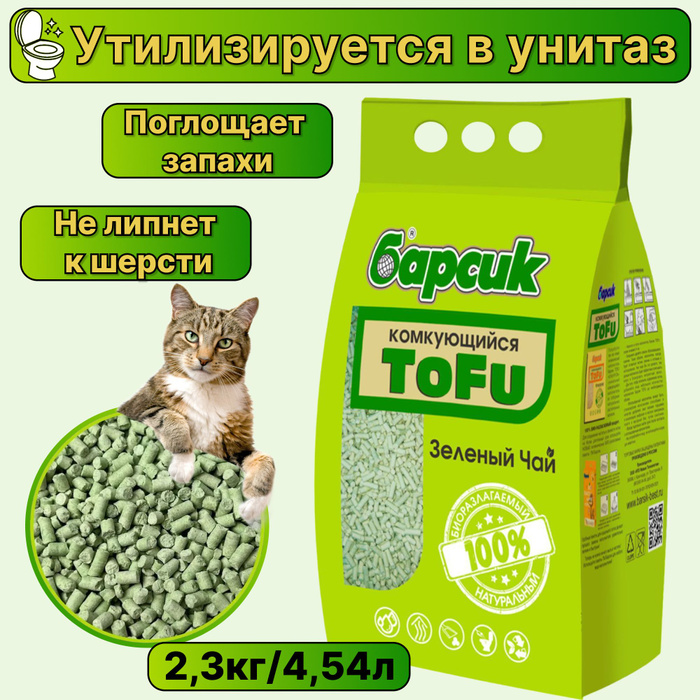 Наполнитель барсик зеленый. Наполнитель Барсик тофу. Барсик тофу. Барсик Tofu Original.