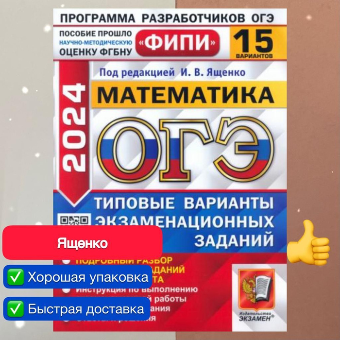 Огэ ященко 15 вариантов. Огэ ященко 15 вариантов