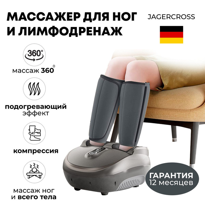 Массажер для ног с компрессией - купить с доставкой по выгодным ценам в ...