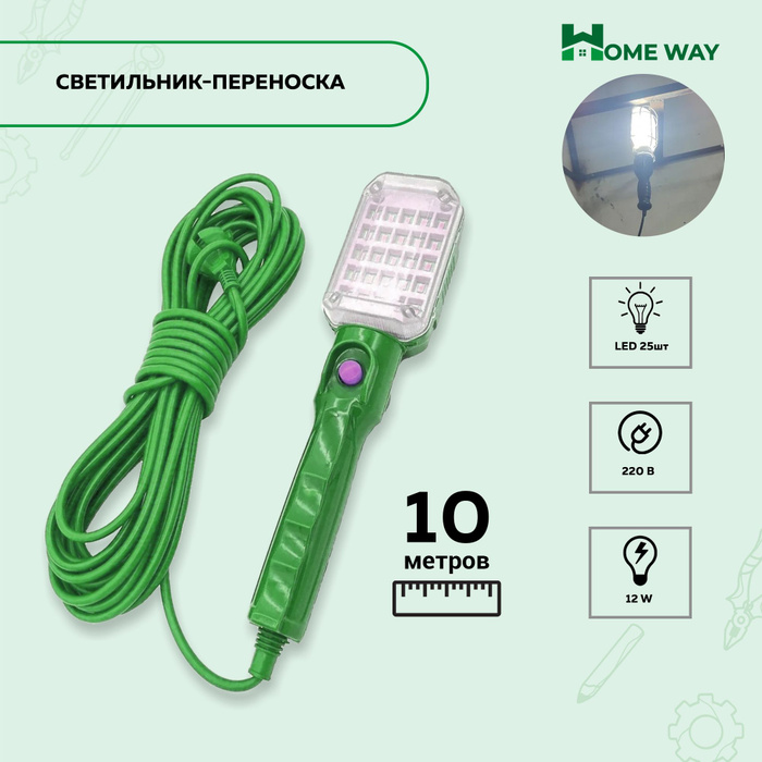 Светильник-переноска для гаража Home Way LED, От сети 220В - купить по ...