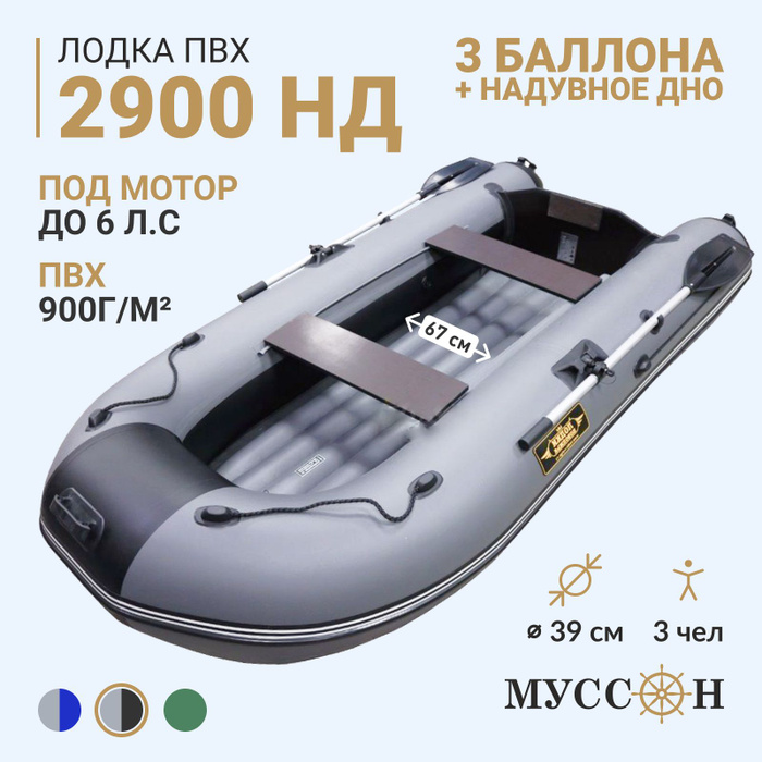 Муссон 3200 нд