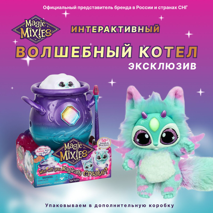 Magic mixies инструкция. Волшебный котел Magic Mixies. Мэджик миксис.