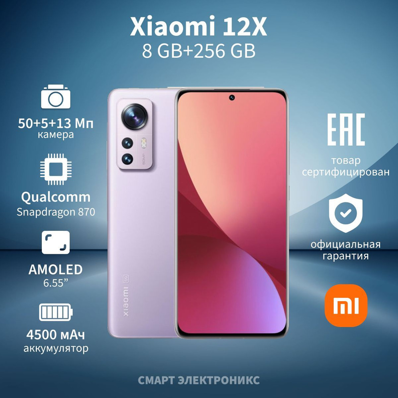 Смартфон xiaomi 12 12 гб фиолетовый