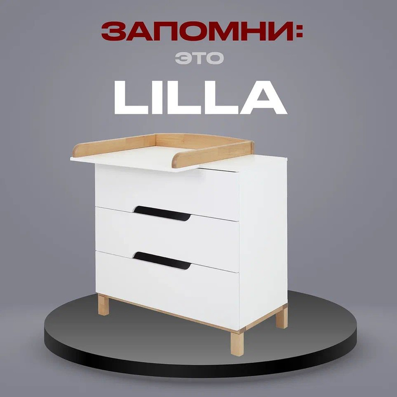 Комод mowbaby lilla