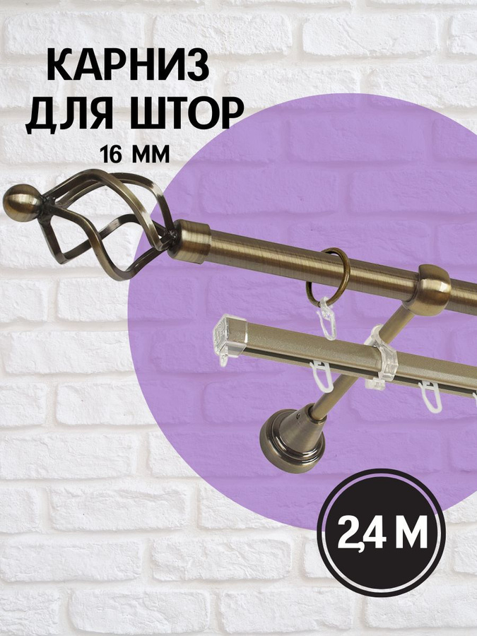 карниз двухрядный металлический 200 см. карниз 320 см. Lw202 карниз двухрядный. карниз 1-рядный arttex эконом 16мм 160см матовое золото.