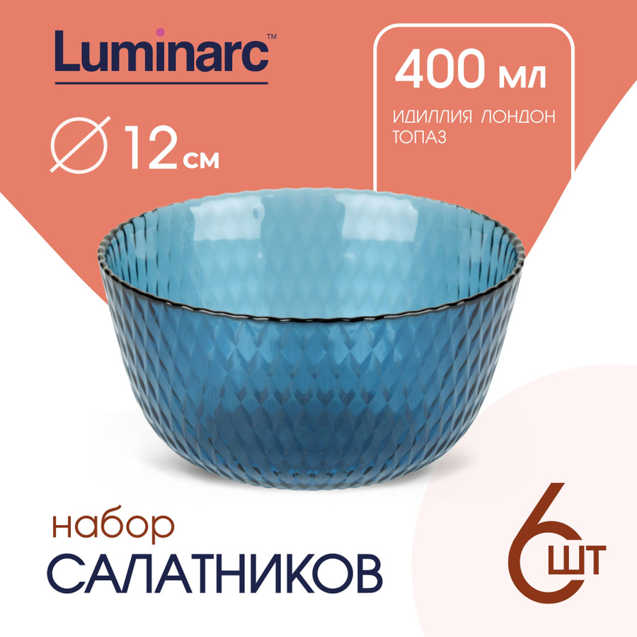 Салатник Идиллия Лондон топаз 12см. Luminarc Идиллия топаз. Luminarc Idylle London Topaz. Столовый набор Идиллия Лондон топаз.