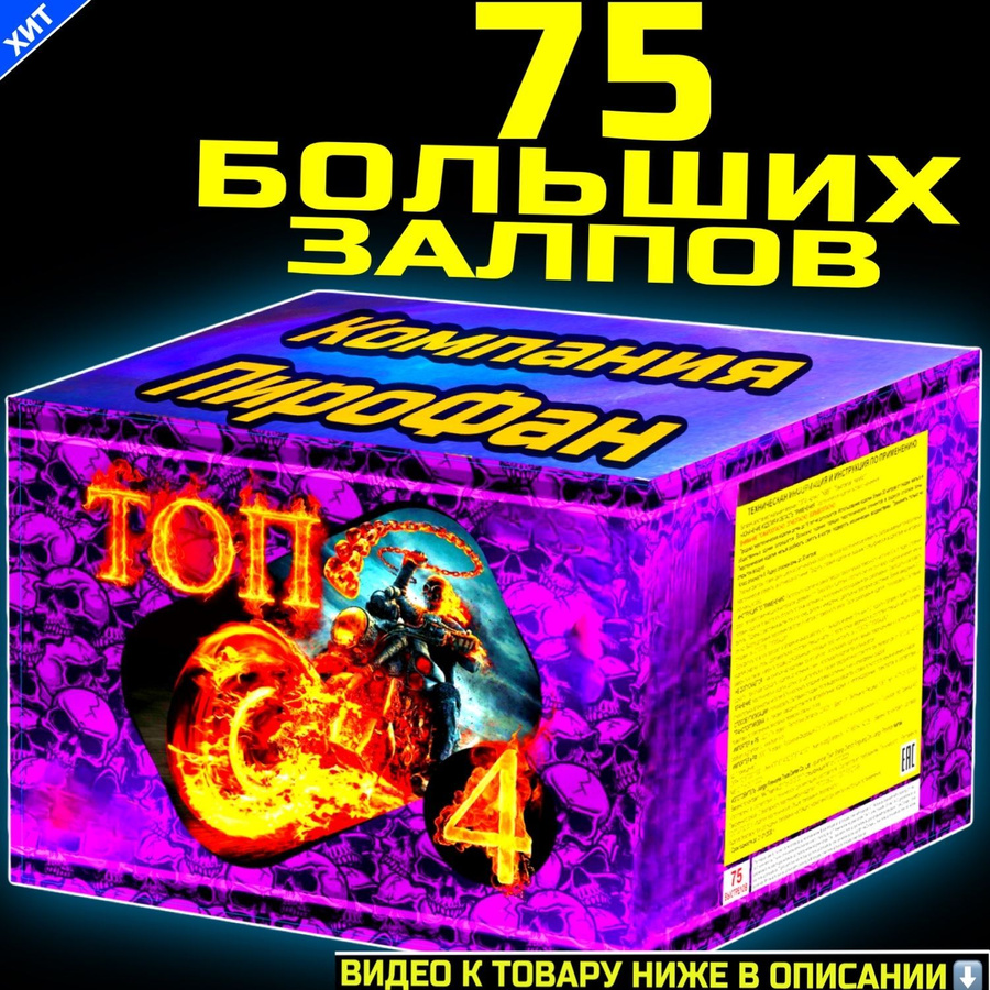 Салют tkb591 топ 1 110 залпов. Салют топ 1. Tkb833 салют. Батарея салютов "топ 1" fast 0. Салют топ 1.