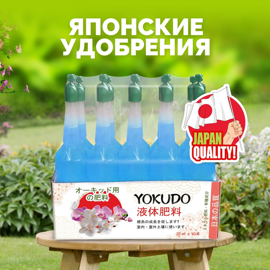 Японские удобрения в бутылочках. Японские удобрения. Японское удобрение для орхидей. Удобрения Японии.