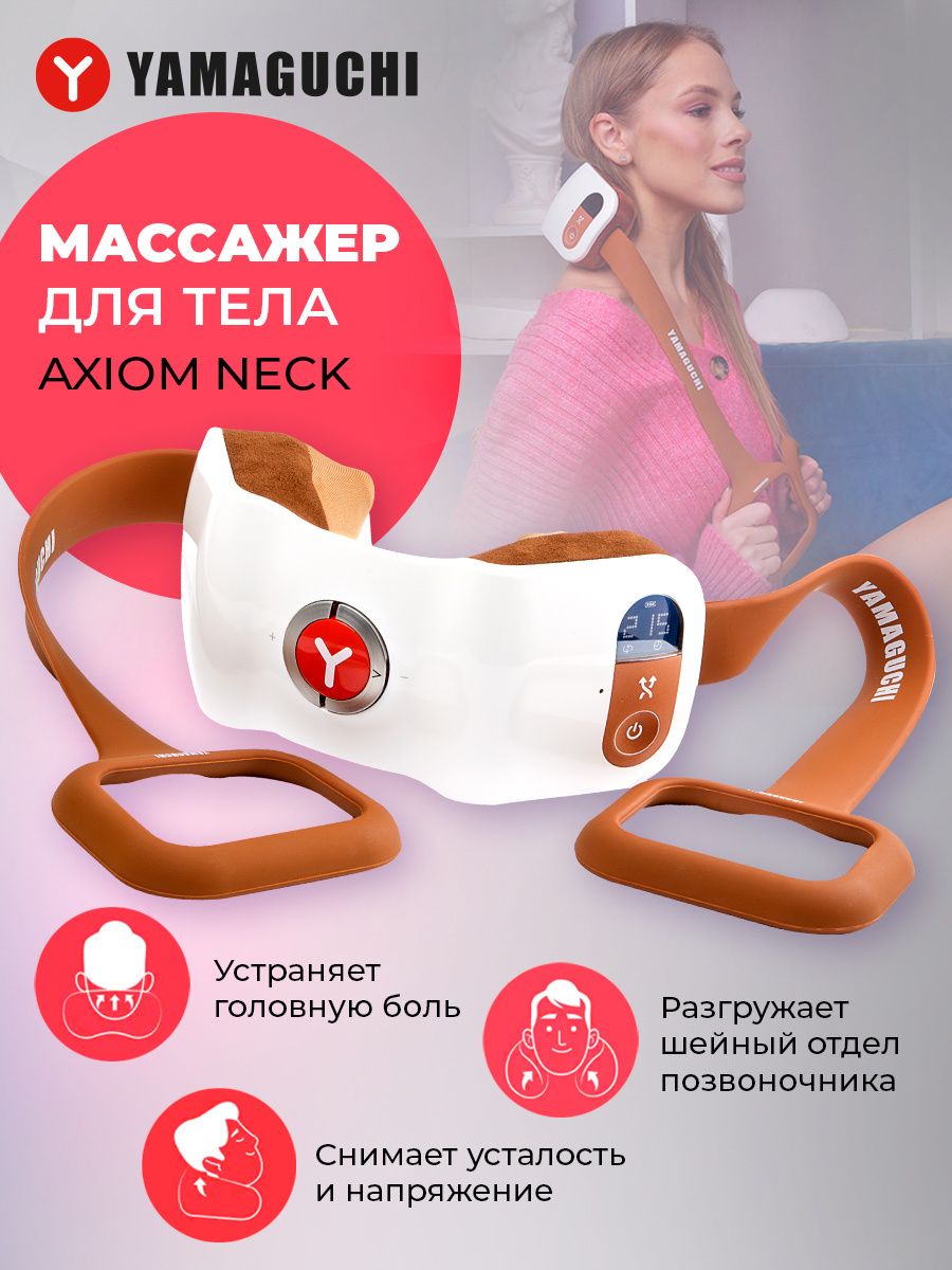 Массажер для тела Yamaguchi Axiom Neck