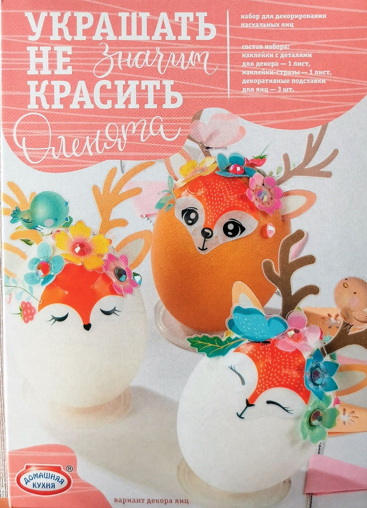 Если покрасить яйца, и наклеить на них наш декор, то получатся волшебные зайчики, которых ваш ребенок соберет сам!