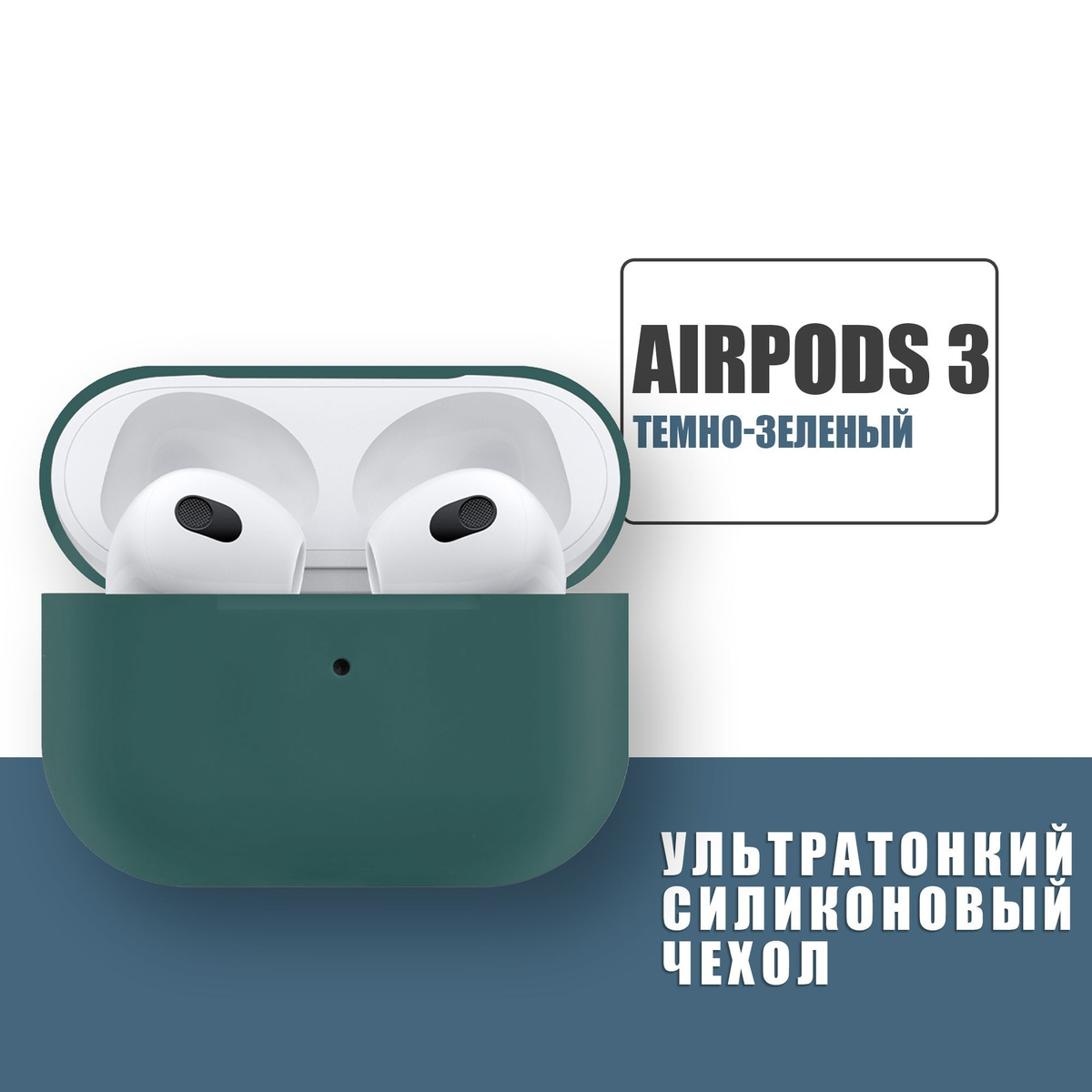 Силиконовый ультратонкий чехол для наушников AirPods 3, Аирподс 3, Темно-зеленый