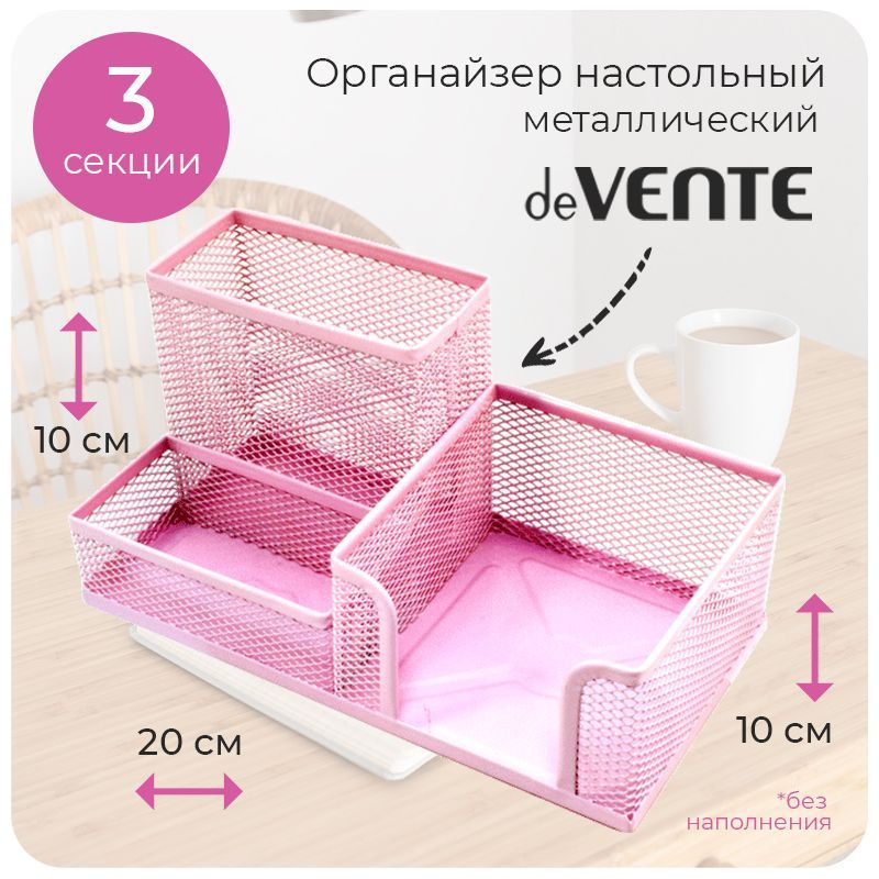 Органайзер для канцелярии 3-х секционный "deVENTE" / Подставка ...