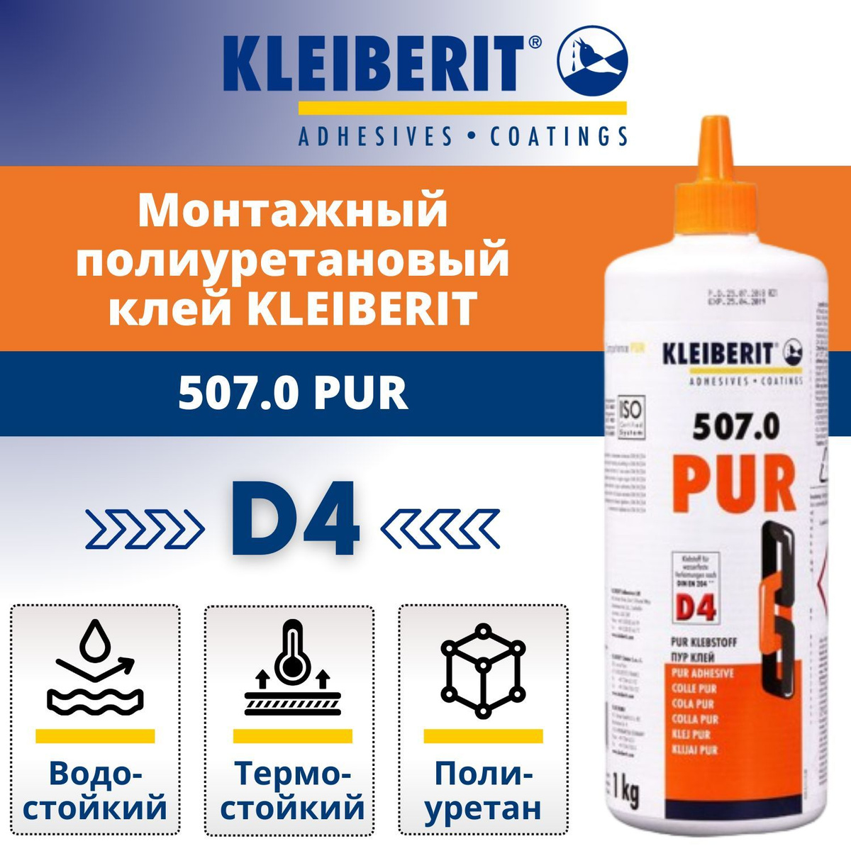 KLEIBERIT 507.0 PUR