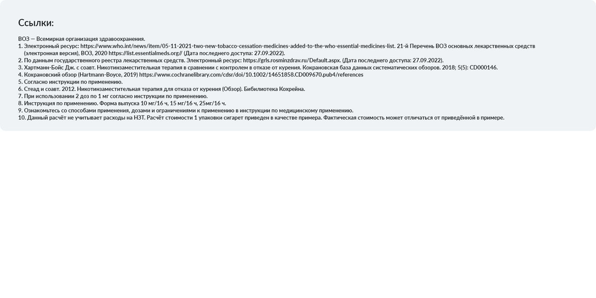 Никоретте® пластырь трансдермальный полупрозрачный 25 мг/16 ч №7 ...