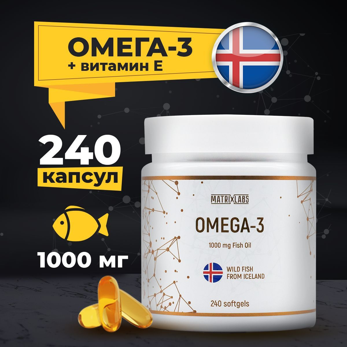 Омега 3 1000мг + витамин E, 90 капсул, Исландия, Omega 3, рыбий жир в ...