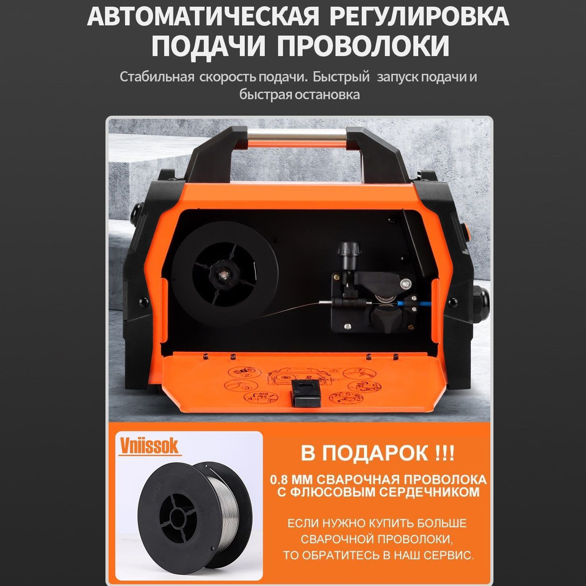 Сварочный аппарат Vniissok, Автоматическая стабилизация напряжения ...