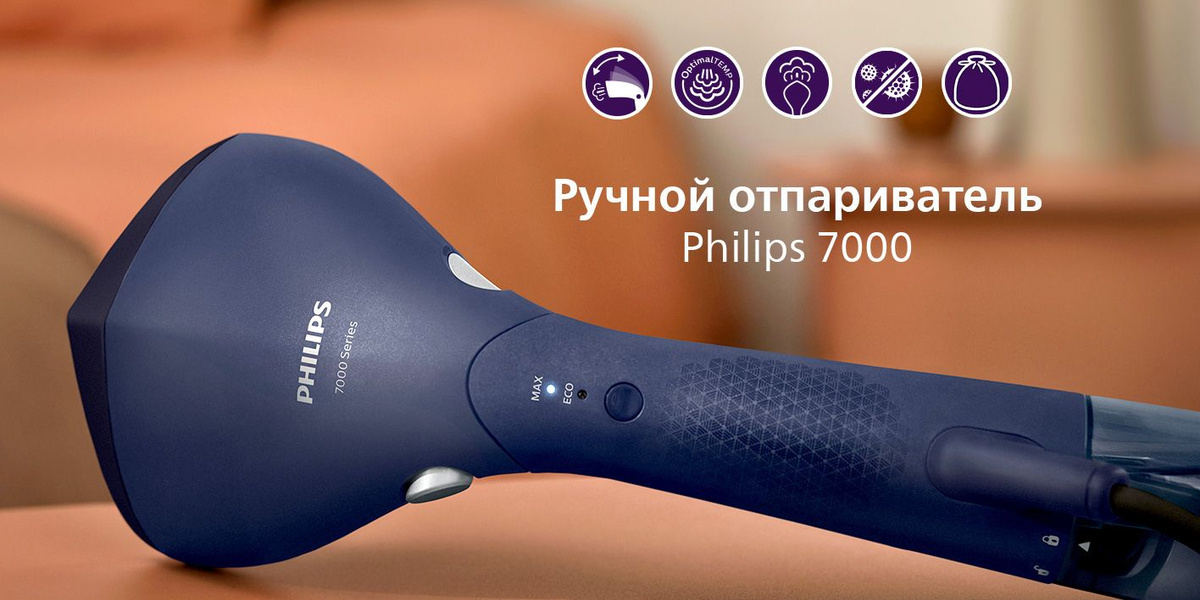 Ручной отпариватель Philips 7000