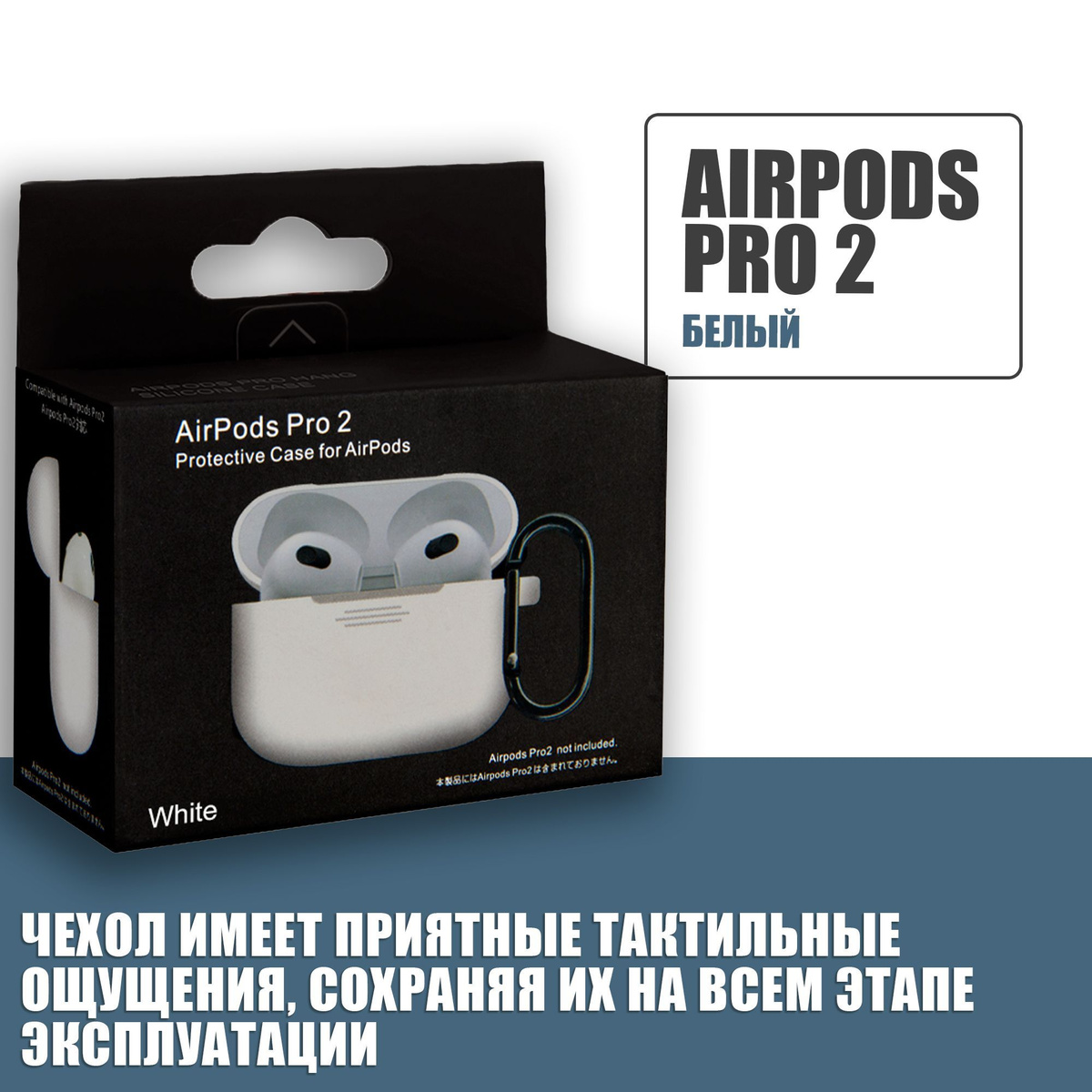 Силиконовый чехол для наушников AirPods Pro 2 с карабином / Аирподс про 2 /