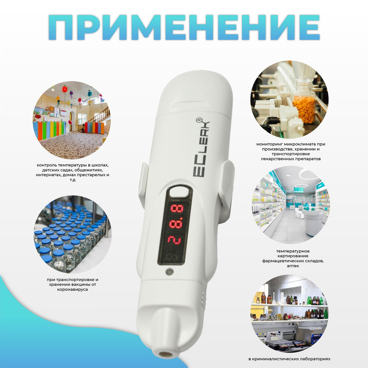 Логгер температуры для рефрижераторов, холодильников EClerk-M-T ...