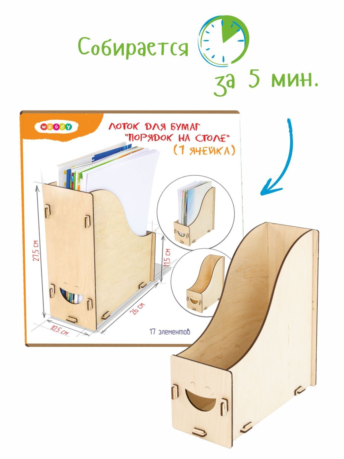 Лоток для бумаг вертикальный WOODY Порядок на столе, Настольный ...
