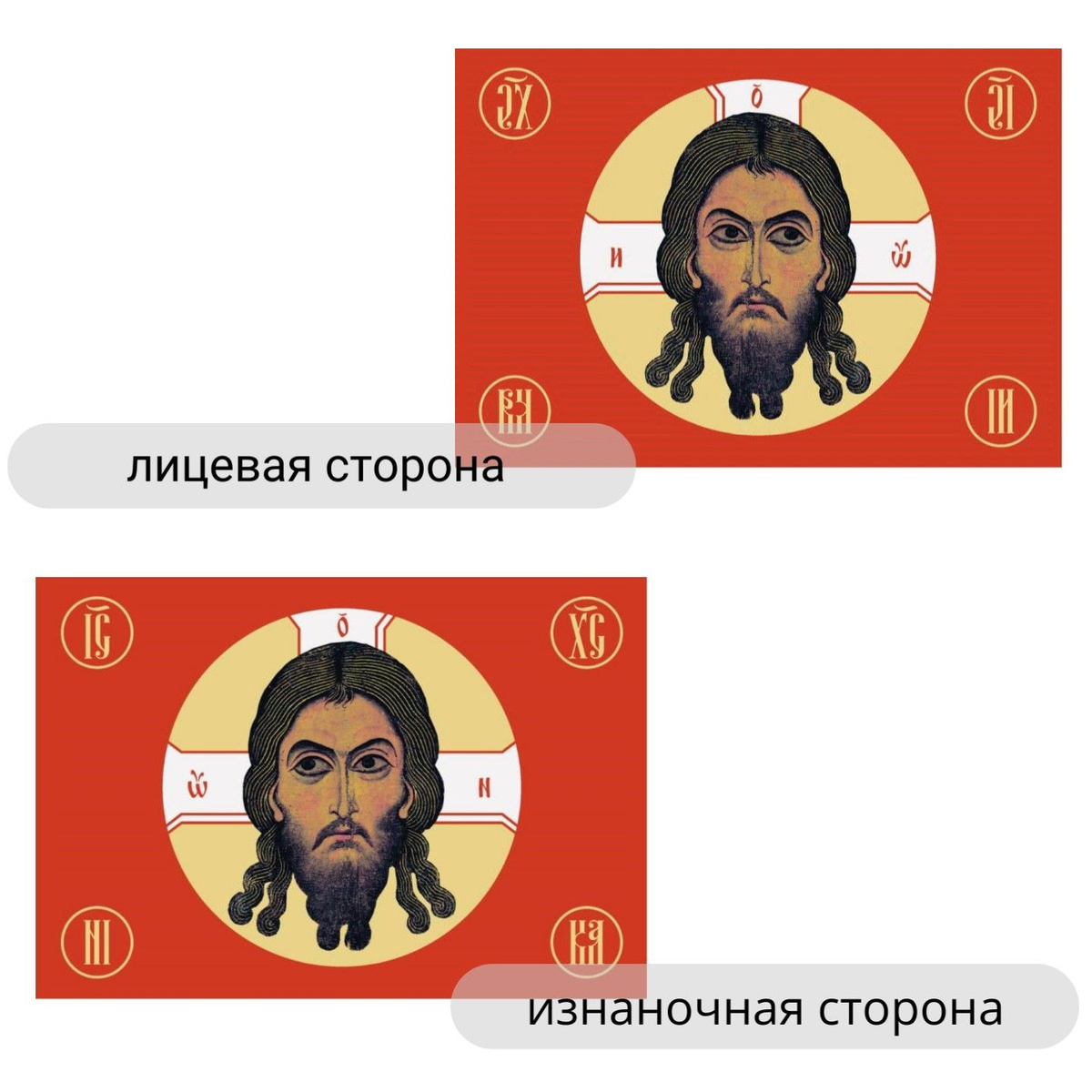 Флаг Спас нерукотворный / Убрус - купить Флаг по выгодной цене в ...