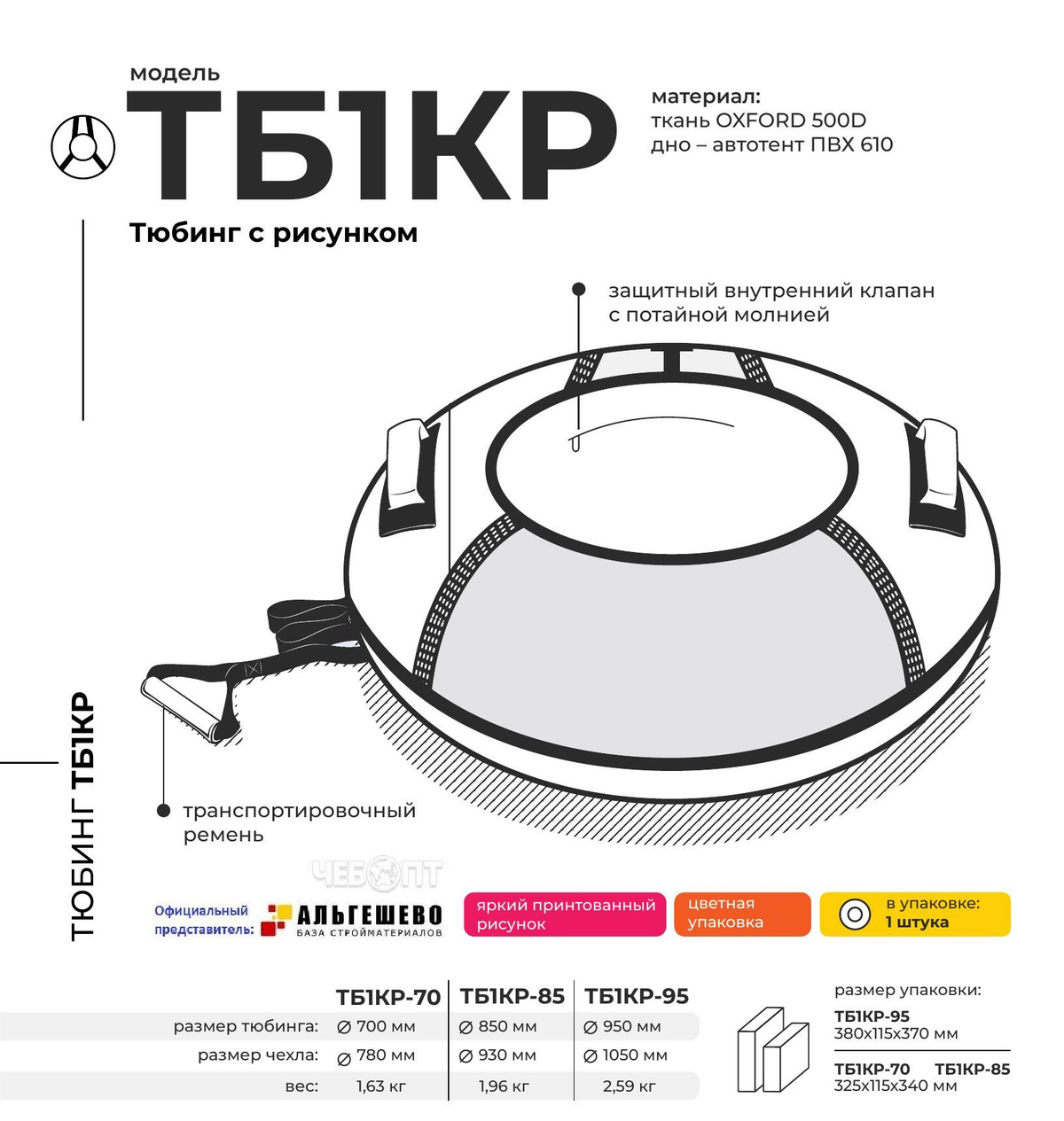 Тюбинг для активного зимнего отдыха детей в возрасте от 3 лет.