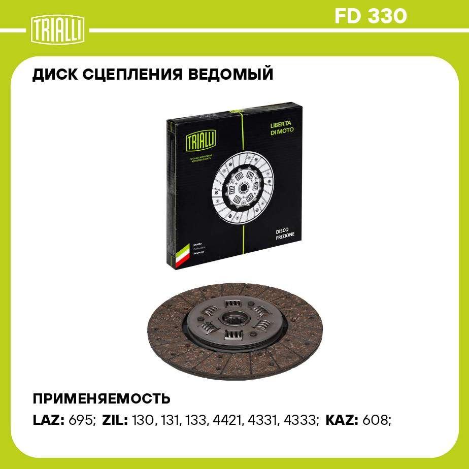 Диск сцепления ведомый для автомобилей ЗИЛ 130 (под лепестковую корзину ...