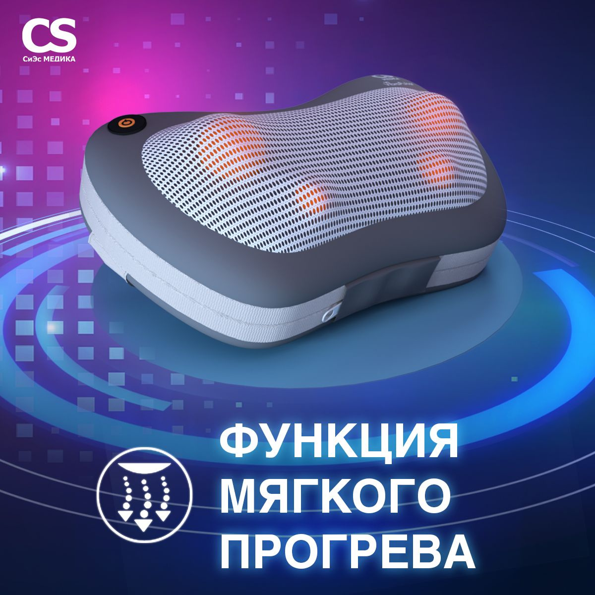 Массажная подушка для тела CS Medica VibraPulsar CS-cr5 с функцией ...