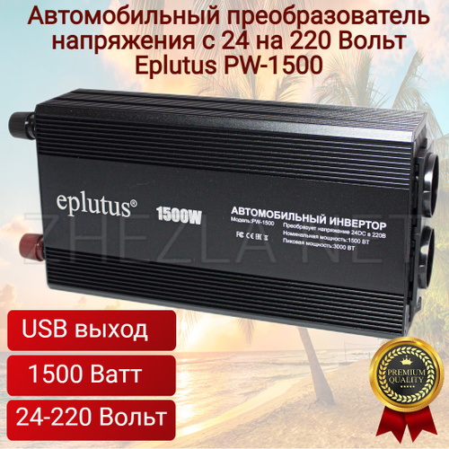 Автомобильный инвертор 24/220V AVS IN-1000W-24