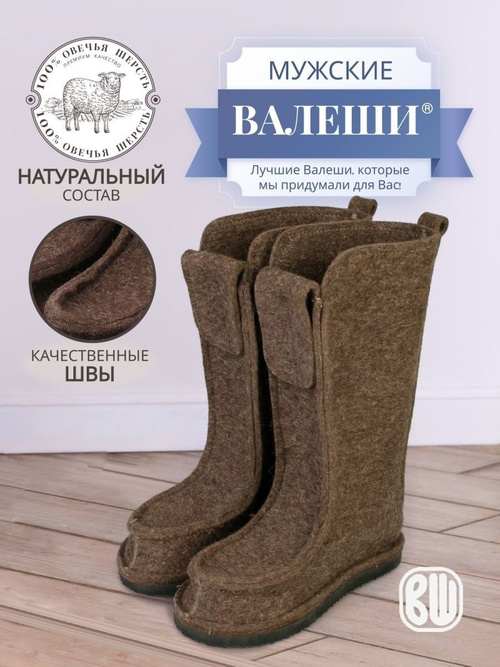 Валенки шитые 