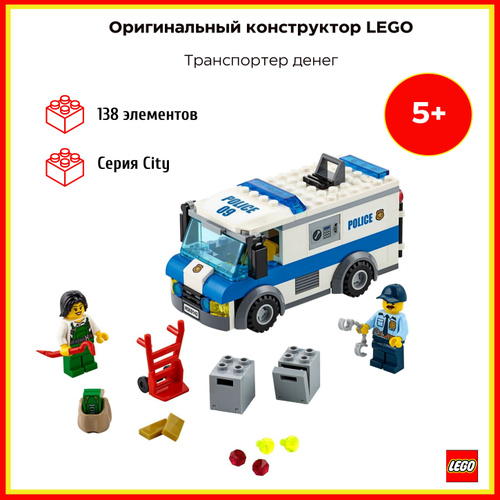 Lego city money transporter 60142 on sale