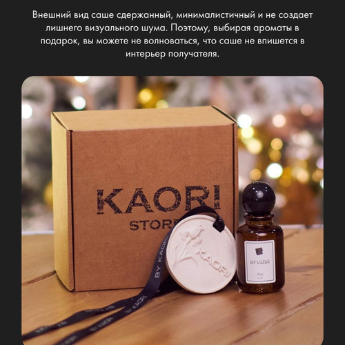 Саше BY KAORI Ароматическое саше Rose and Peach