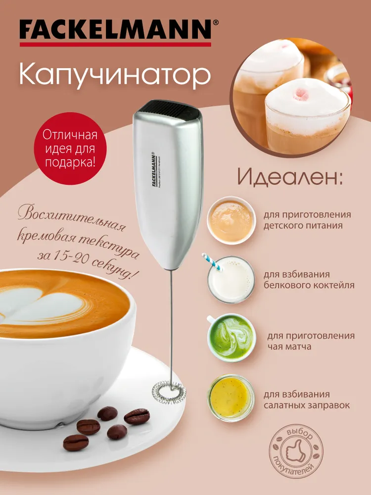 FACKELMANN Капучинатор для молока ручной Barista, 20 см электрический вспениватель, мини миксер для кофе, венчик, взбиватель беспроводной для капучино, латте, матча, вариант, фото 4