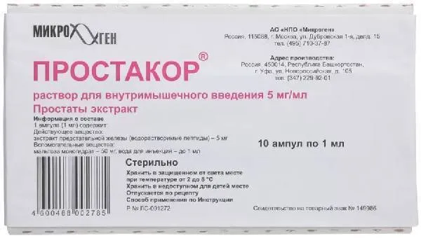 Простакор, раствор 5 мг/мл, ампулы 1 мл, 10 шт., 1 мл, 10 шт