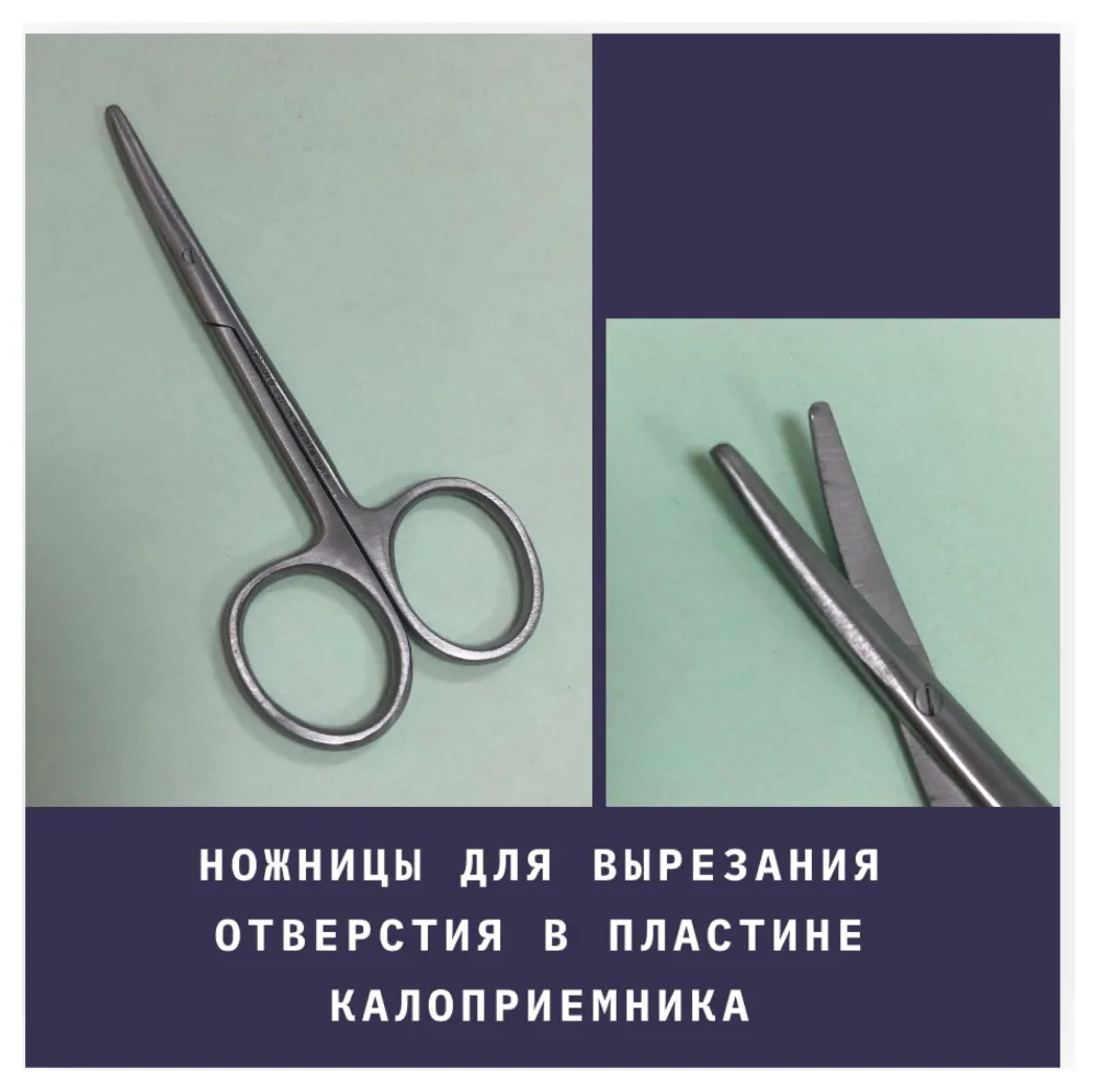 Ножницы для вырезания отверстия в пластине калоприемника (медицинские безопасные с закругленными краями), вариант, фото 2