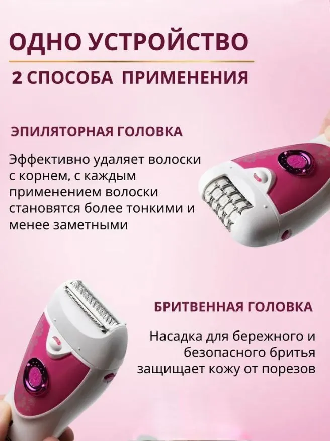 Эпилятор женский 2 в 1 /депилятор V-722 для удаления волос и женская бритва, электроэпилятор для лица #8