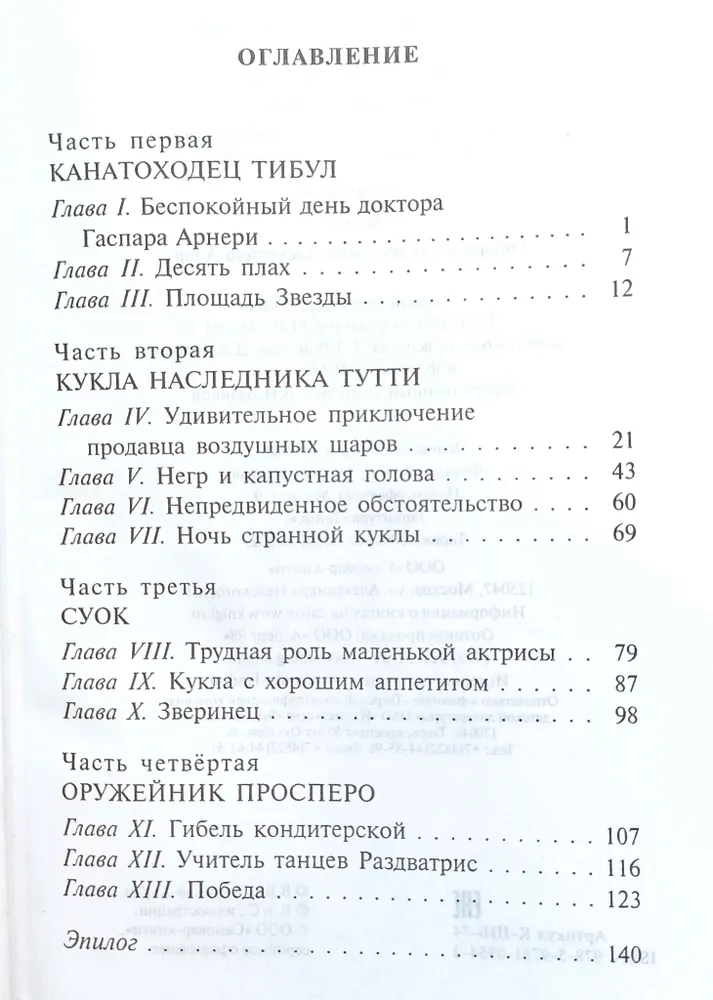 Три толстяка. Юрий Олеша. Школьная библиотека. Внеклассное чтение | Олеша Юрий Карлович, вариант, фото 2