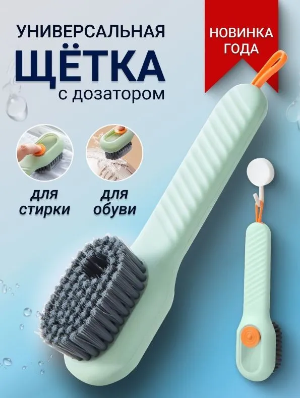 Универсальная щетка с дозатором #1
