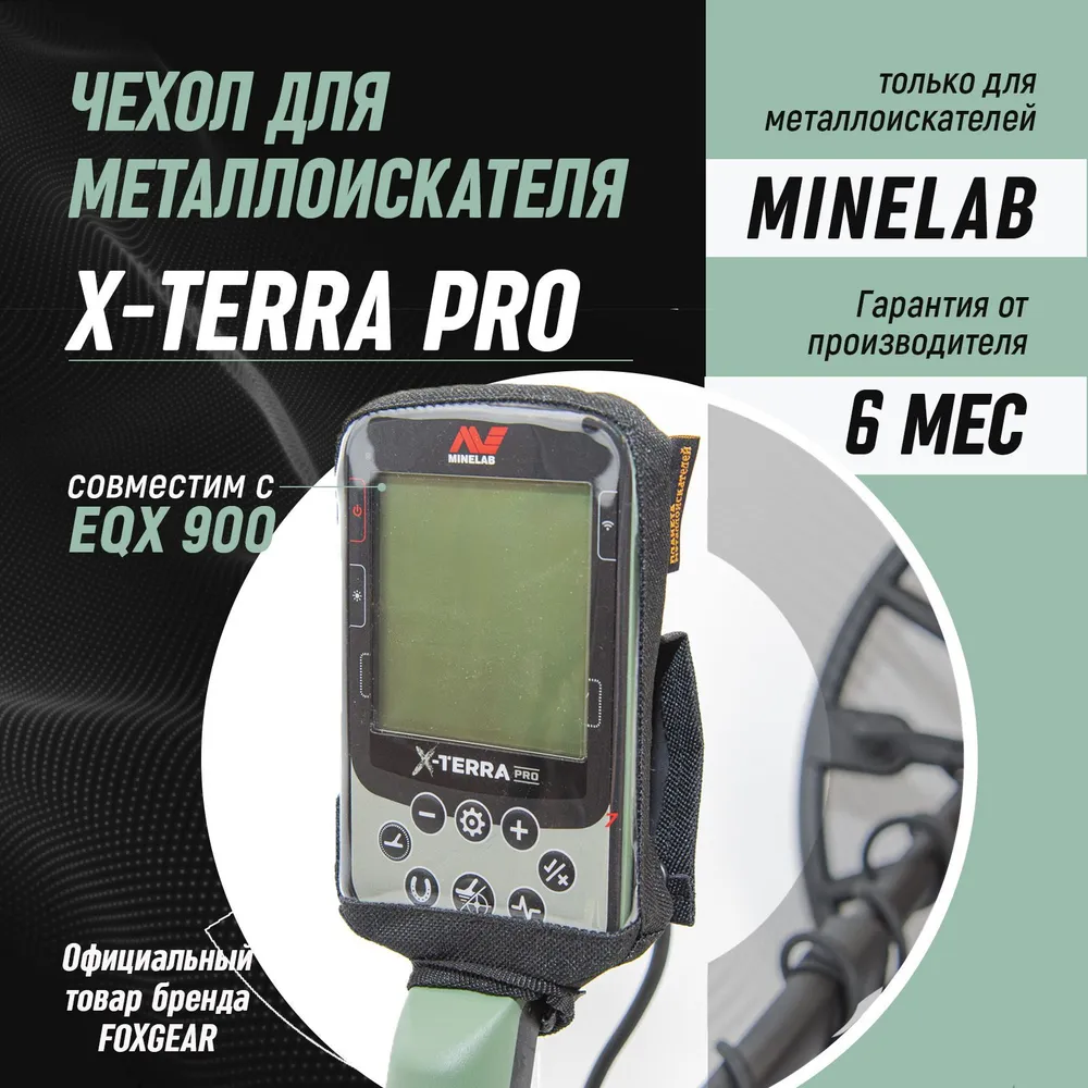 Чехол на блок для Minelab X Terra PRO черный / защитный чехол для металлоискателя х терра, черный, фото 2
