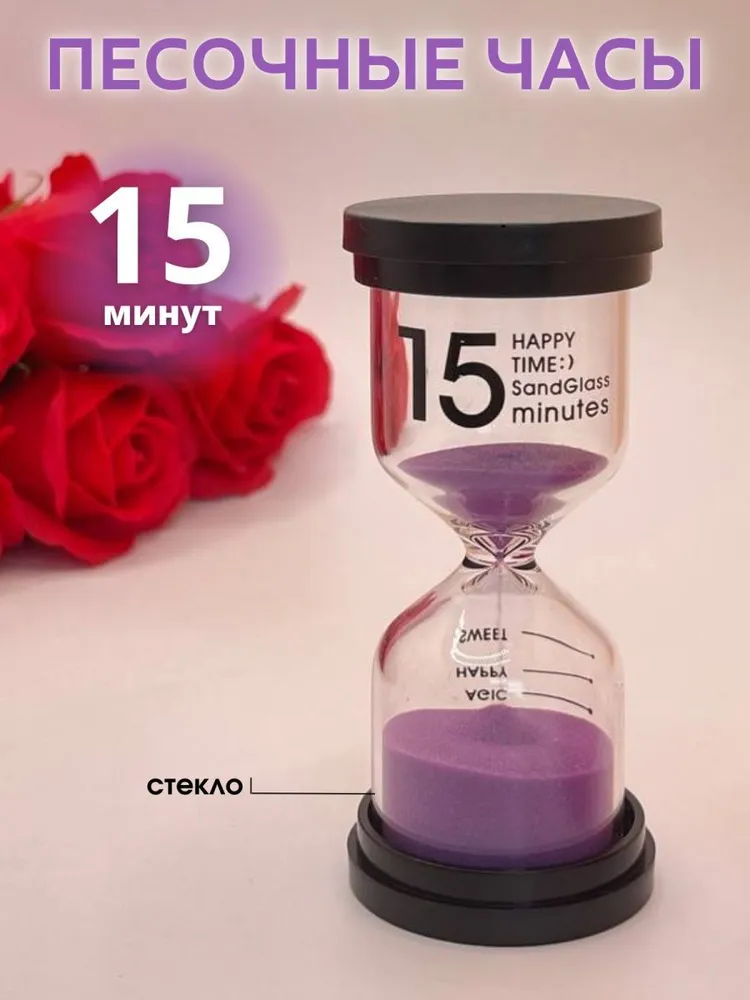 Часы песочные 15 минут, вариант, фото 5