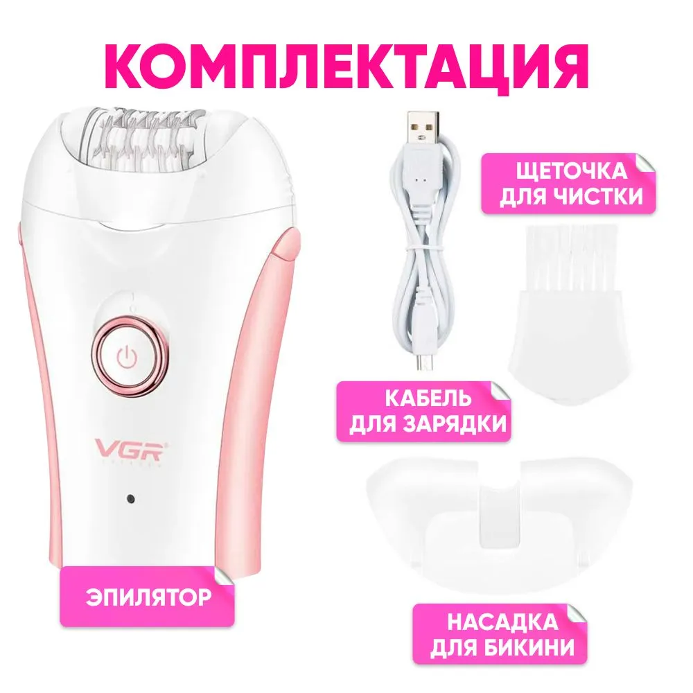 Женский эпилятор / эпелятор беспроводной / депилятор электрический женский VGR V-705 розовый  #5