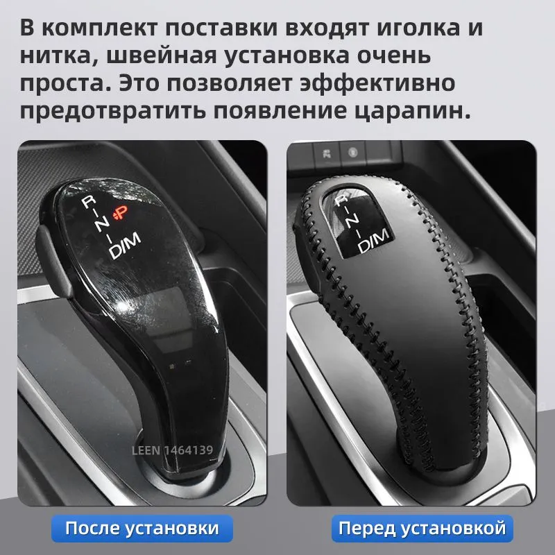 2018-2024 Haval F7 F7x Чехол на ручку АКПП / Чехлы на Хавал Ф7 Ф7х ...