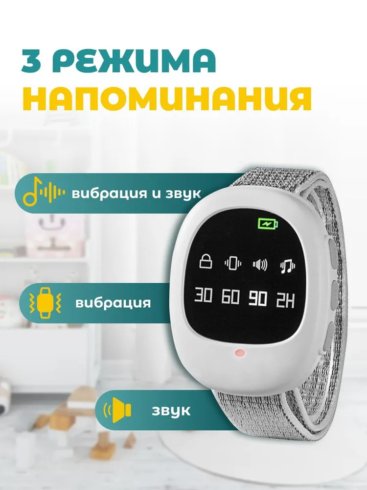 Энурезный будильник детский / Мочевой будильник #5