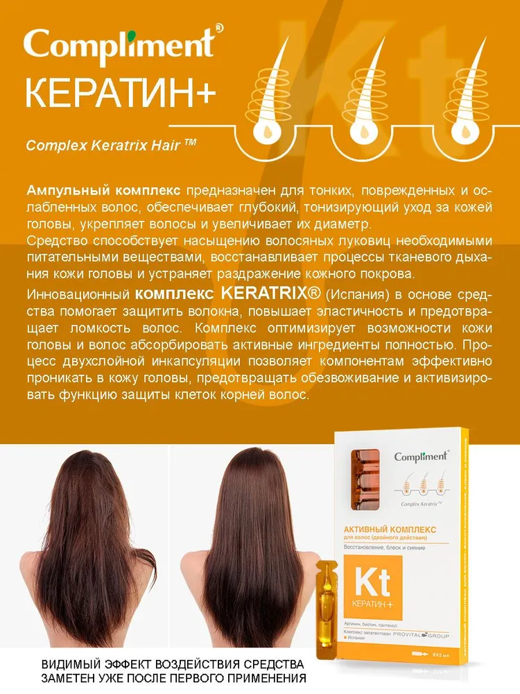 Compliment Активный комплекс для восстановления волос, 8х5мл, 5 мл, фото 4