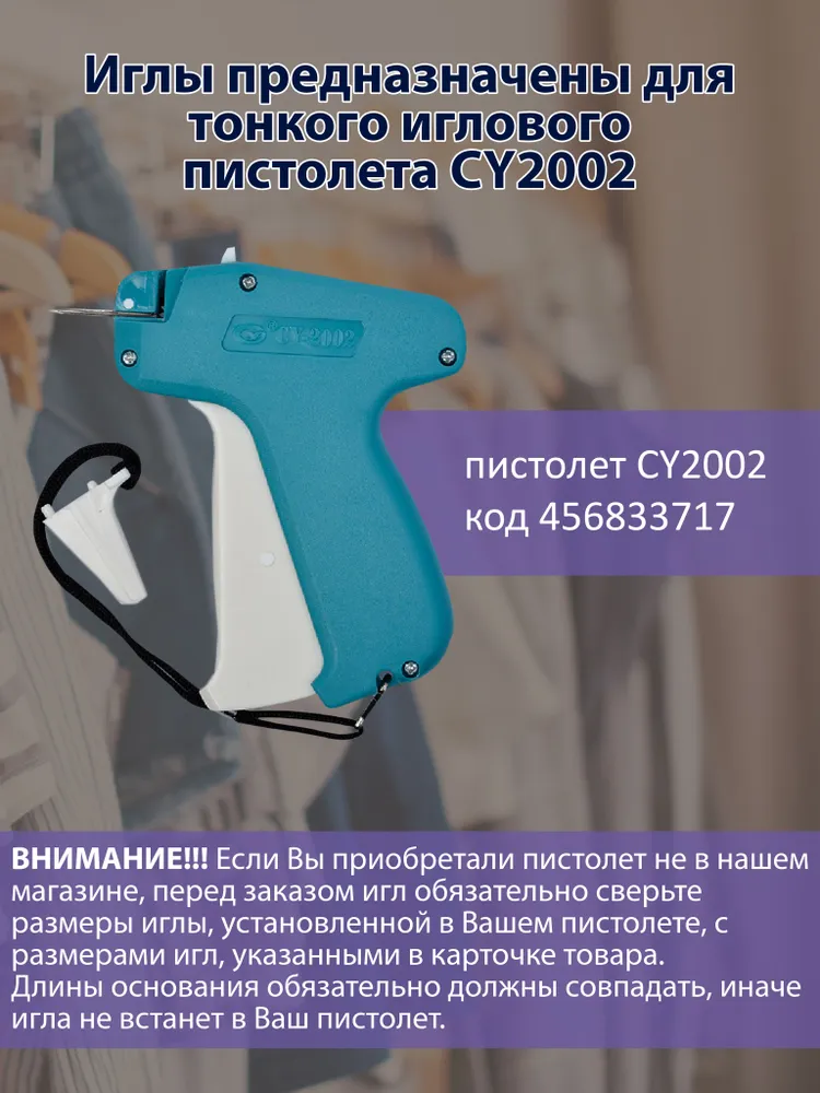 Иглы для тонкого иглового пистолета-маркиратора CY2002 металлические, 5 шт., 5 шт, фото 4