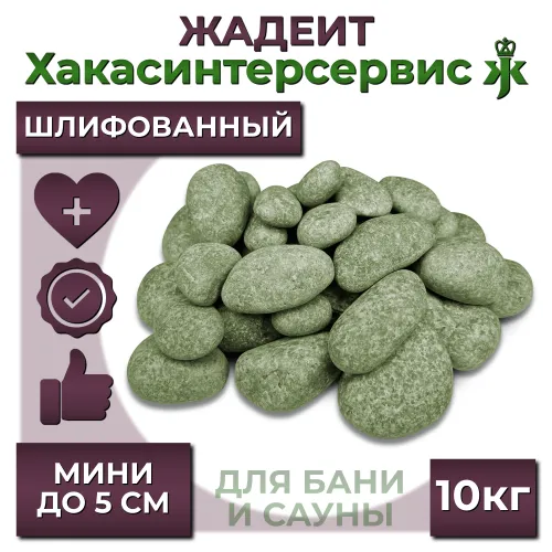 Камень для бани "Жадеит мини", шлифованный, 10 кг
